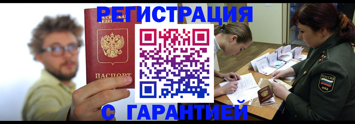 купить прописку в Кизилюрте