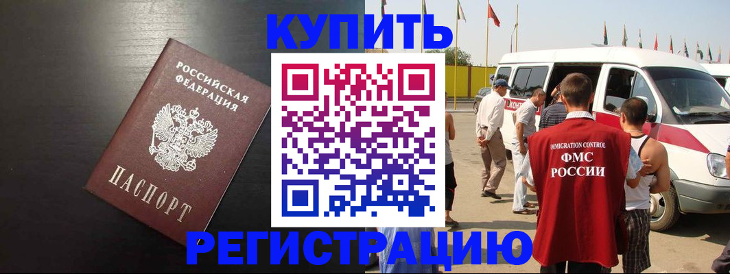 прописка 2025 в Кизилюрте