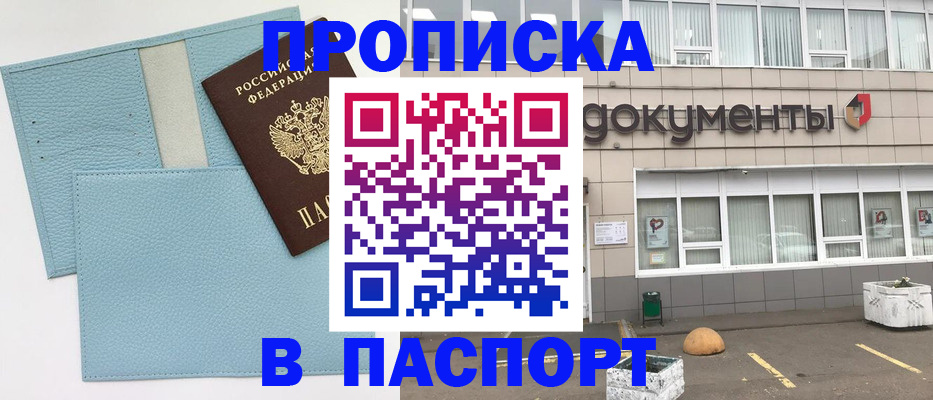 прописка в Кизилюрте