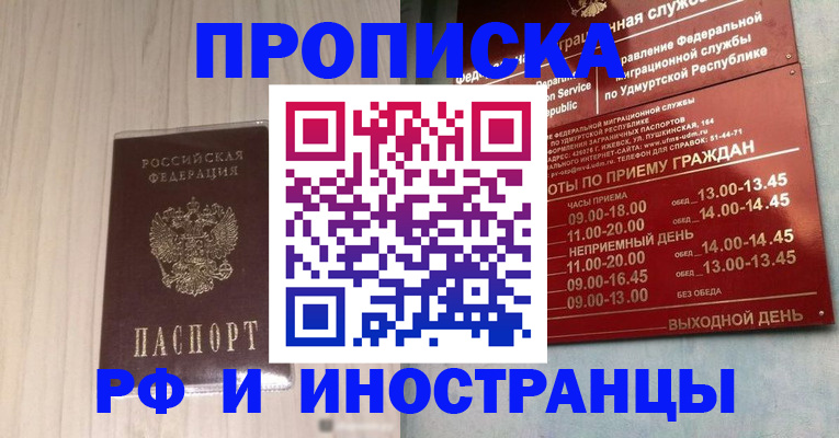 временная регистрация купить в Кизилюрте